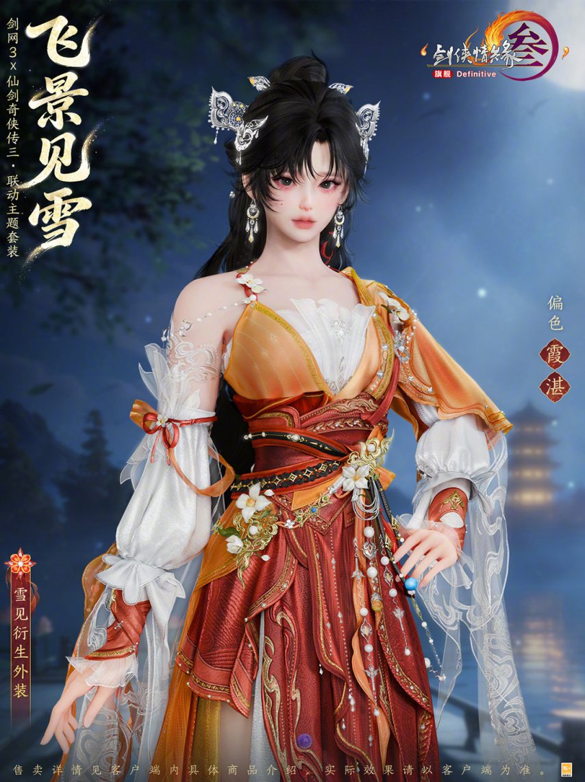 双剑相逢！《剑网3》×《仙剑奇侠传三》联动4月23日开启[图7]