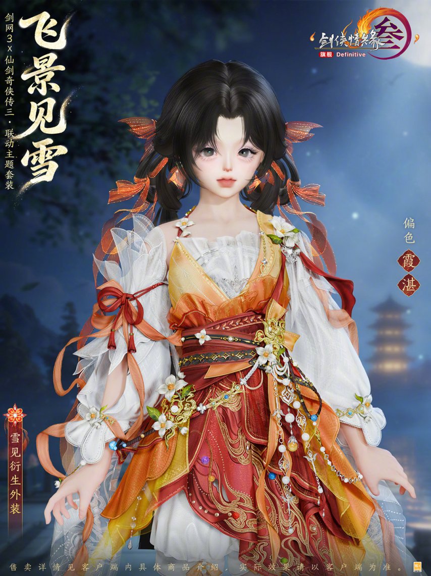 双剑相逢！《剑网3》×《仙剑奇侠传三》联动4月23日开启[图8]