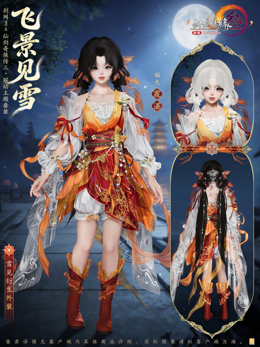 双剑相逢！《剑网3》×《仙剑奇侠传三》联动4月23日开启[图9]