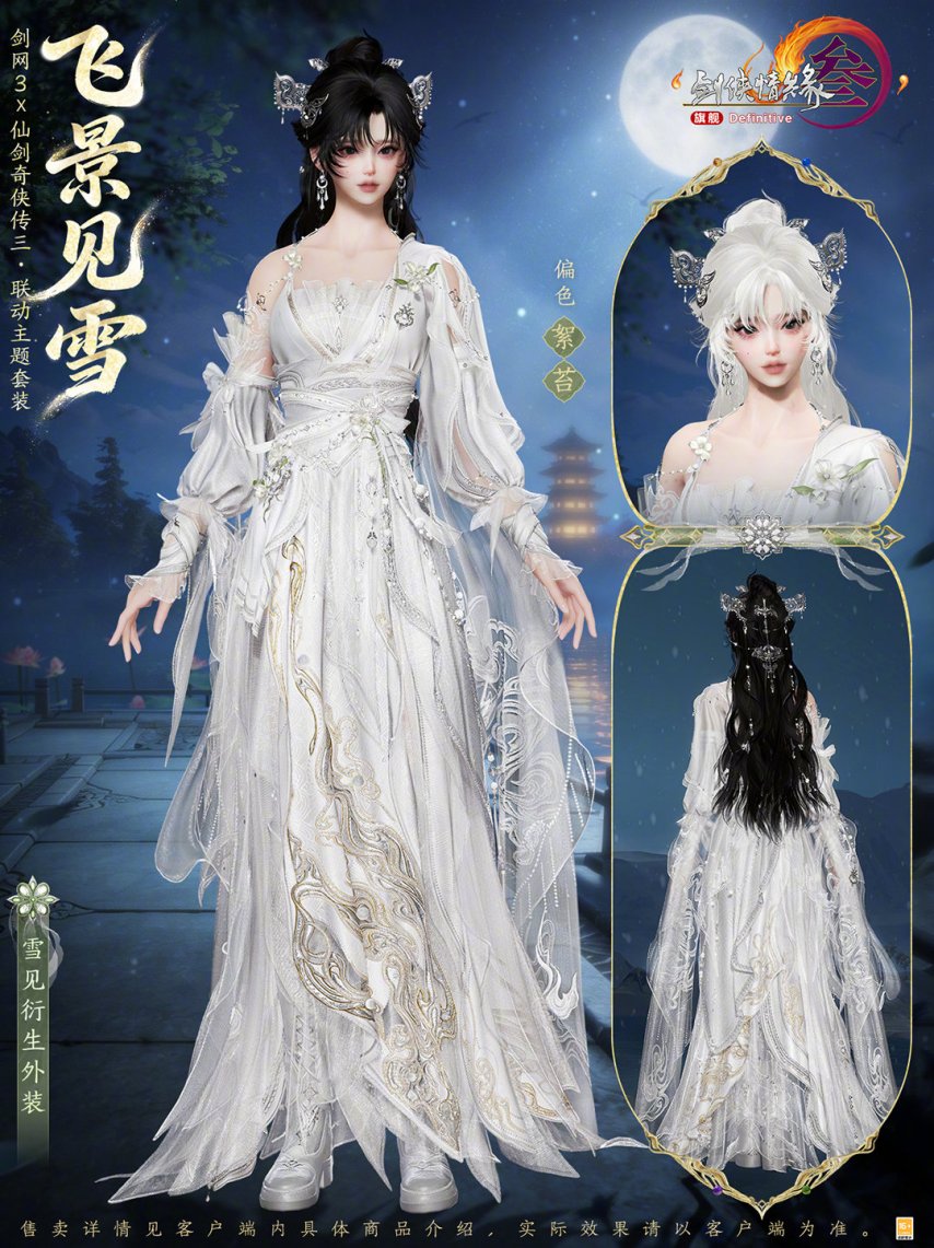 双剑相逢！《剑网3》×《仙剑奇侠传三》联动4月23日开启[图10]