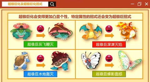 口袋妖怪如何超进化[图2]