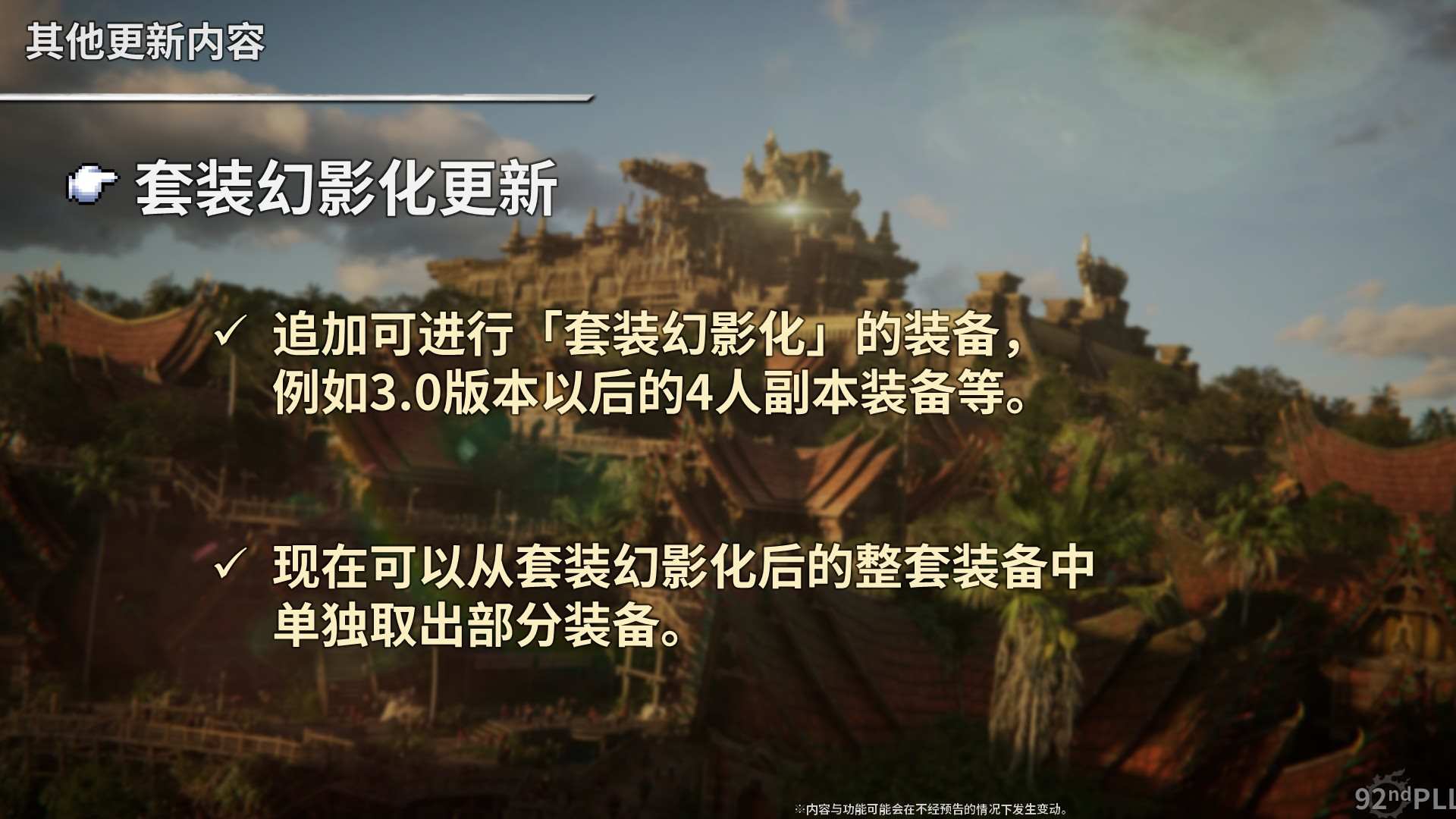 《最终幻想14》第二轮7.5版本前瞻信息爆料！[图2]