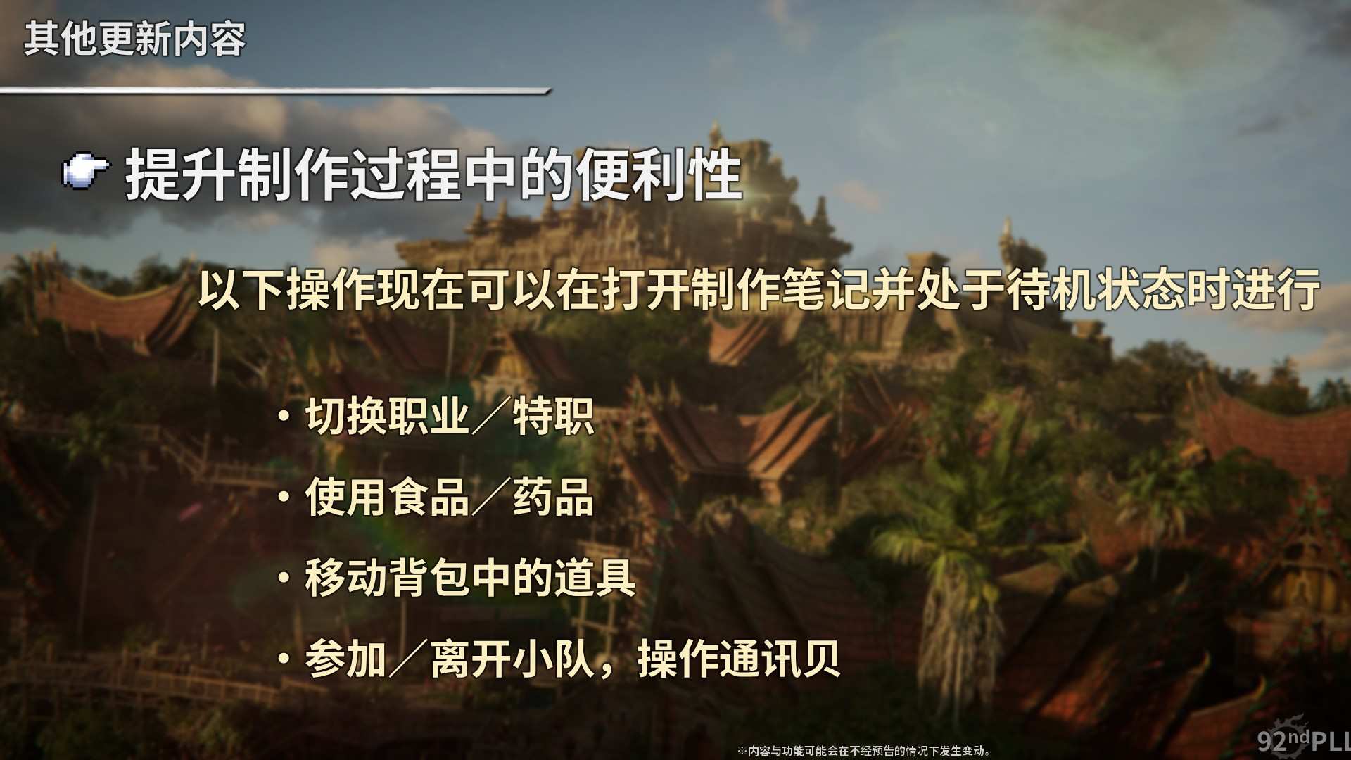 《最终幻想14》第二轮7.5版本前瞻信息爆料！[图3]