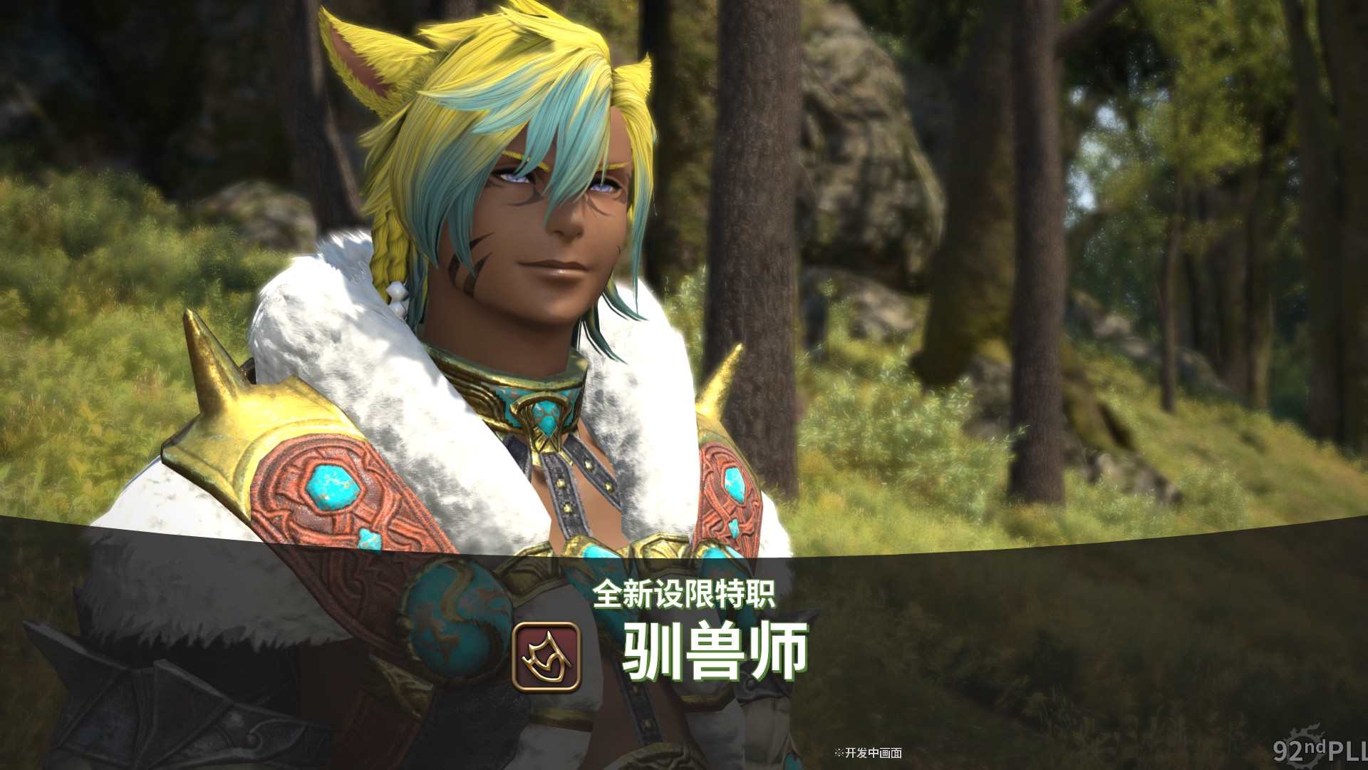 《最终幻想14》第二轮7.5版本前瞻信息爆料！[图6]