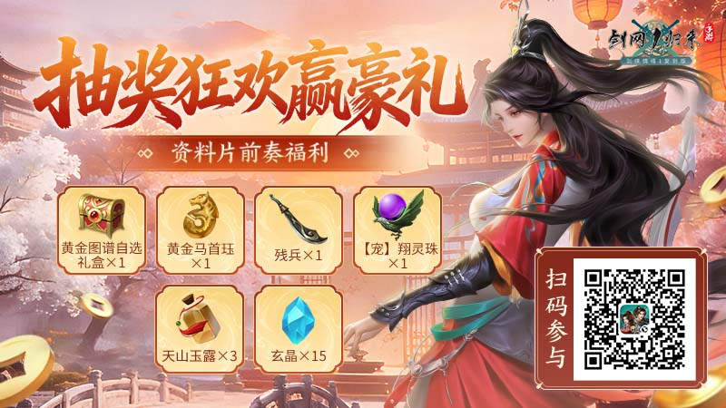《剑网1：归来》老战友回归版本今日上线，全新流派、历程优化、返利新服诚邀老友归来！[图6]