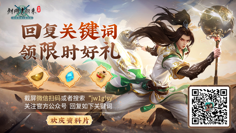 《剑网1：归来》老战友回归版本今日上线，全新流派、历程优化、返利新服诚邀老友归来！[图9]