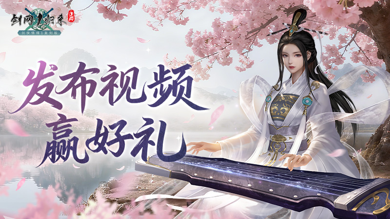 《剑网1：归来》老战友回归版本今日上线，全新流派、历程优化、返利新服诚邀老友归来！[图10]