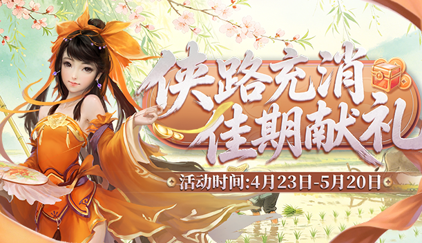 侠路勤耕迎五一 《剑网2》劳动节版本今日焕新启幕！[图11]