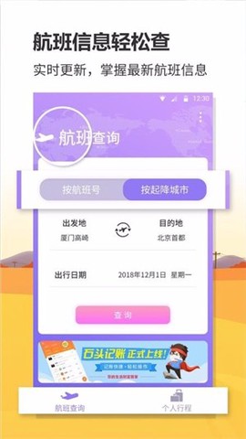 联众航班动态[图1]