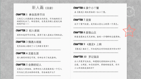 逆袭之星途闪耀[图5]