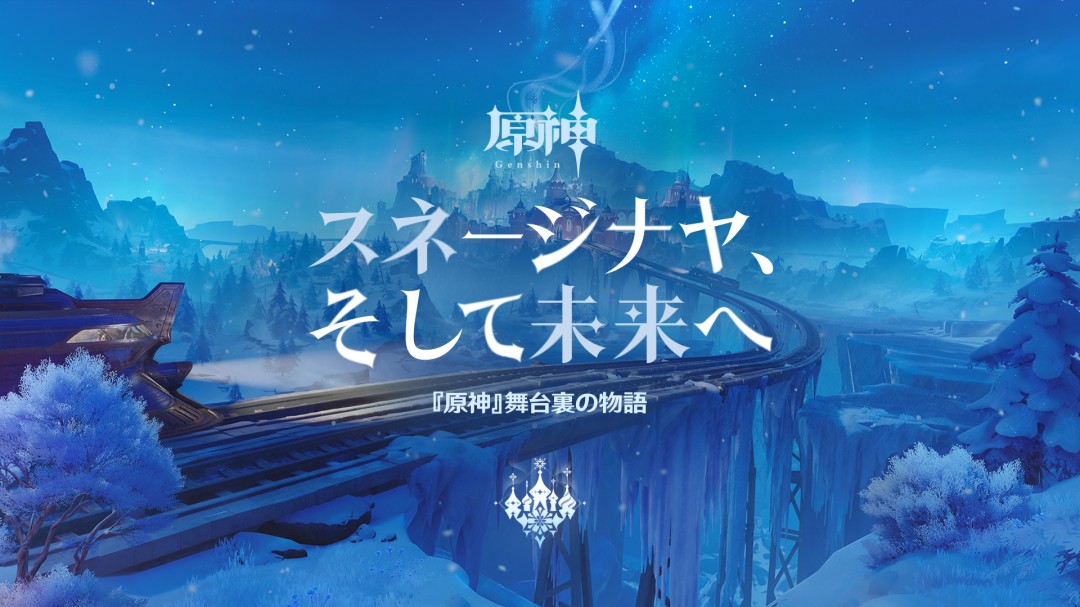 《原神》新区域“冻原”确定8月12日上线 冰封雪原[图1]