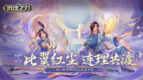 《英魂之刃》后羿、嫦娥全新情侣皮肤登场，小黄鸭联动皮肤悬念来袭！[图1]