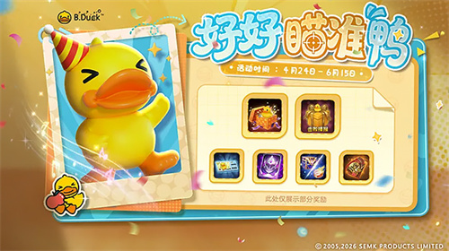 《英魂之刃》后羿、嫦娥全新情侣皮肤登场，小黄鸭联动皮肤悬念来袭！[图6]