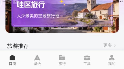 哇区旅行[图1]