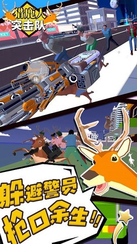猎鹿人突击队[图1]