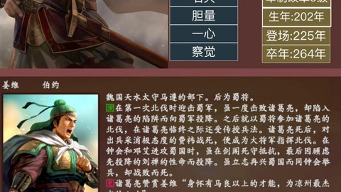 三国志13怎么玩好姜维[图1]