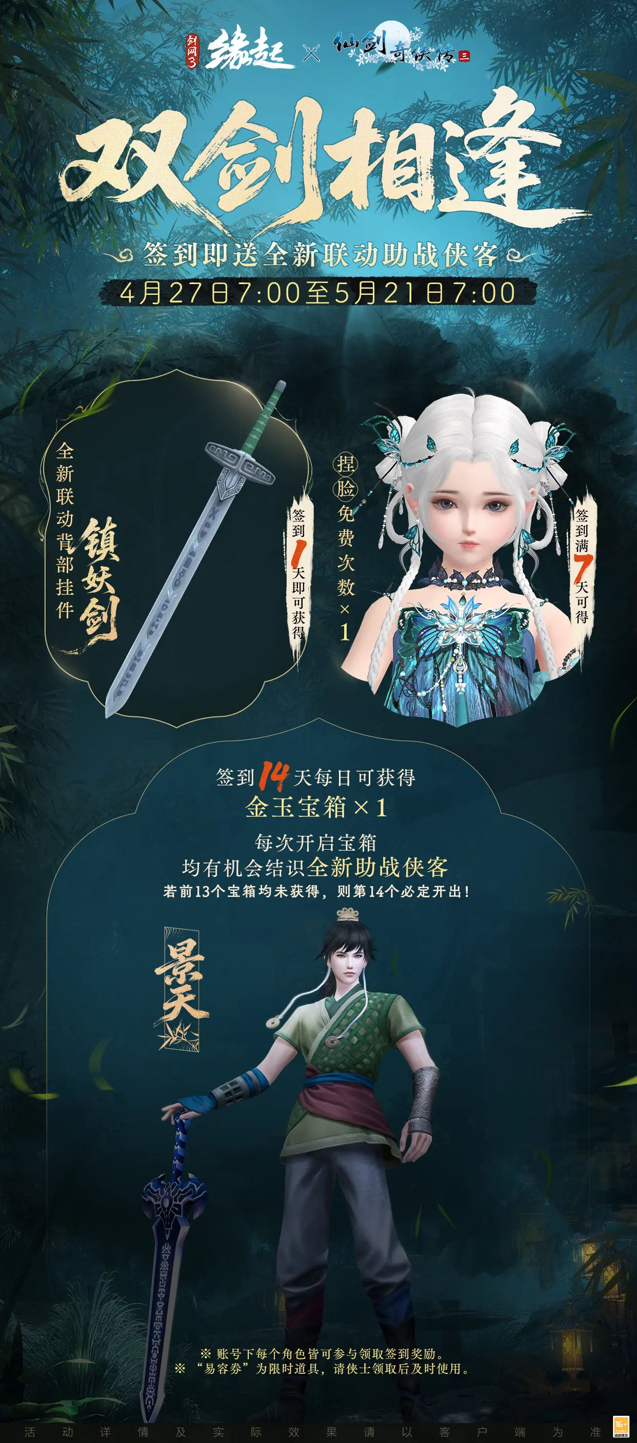 三世轮回直面宿命剑网3缘起仙剑奇侠传三联动今日正式赴约[图2]