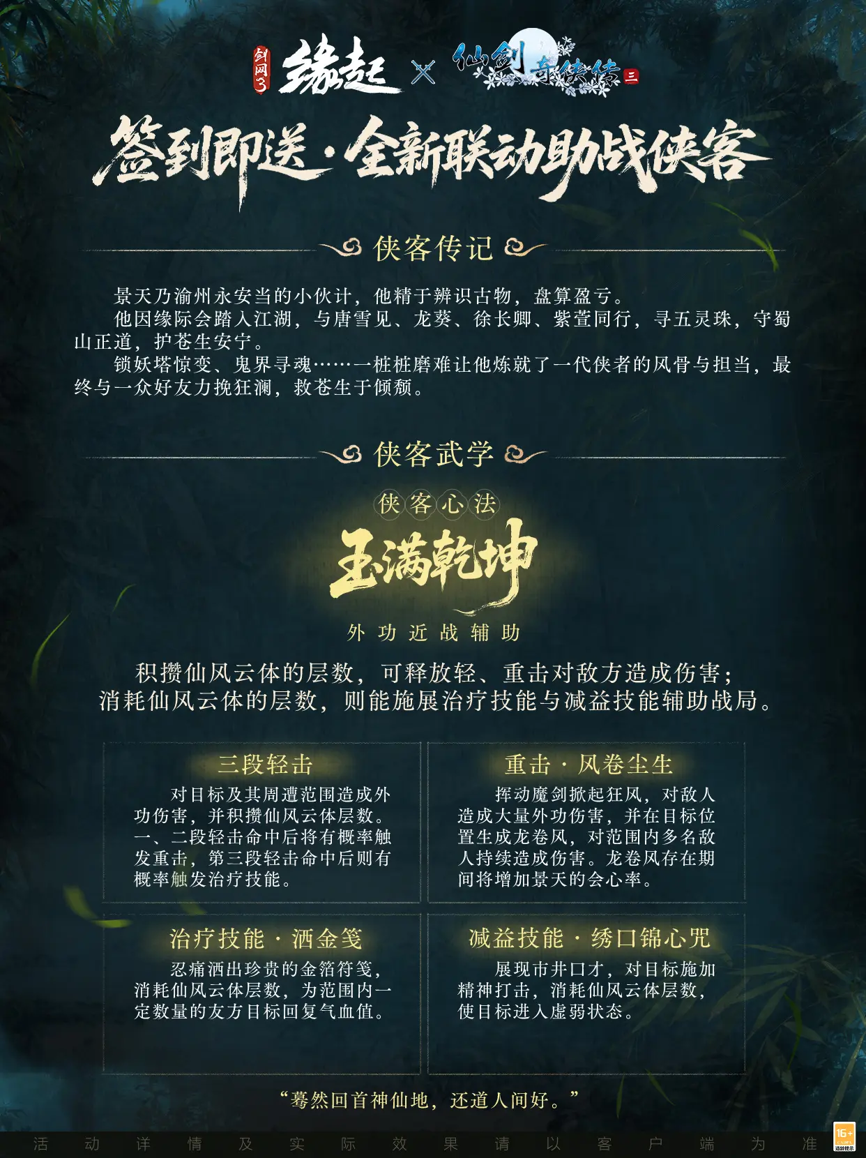 三世轮回直面宿命剑网3缘起仙剑奇侠传三联动今日正式赴约[图3]