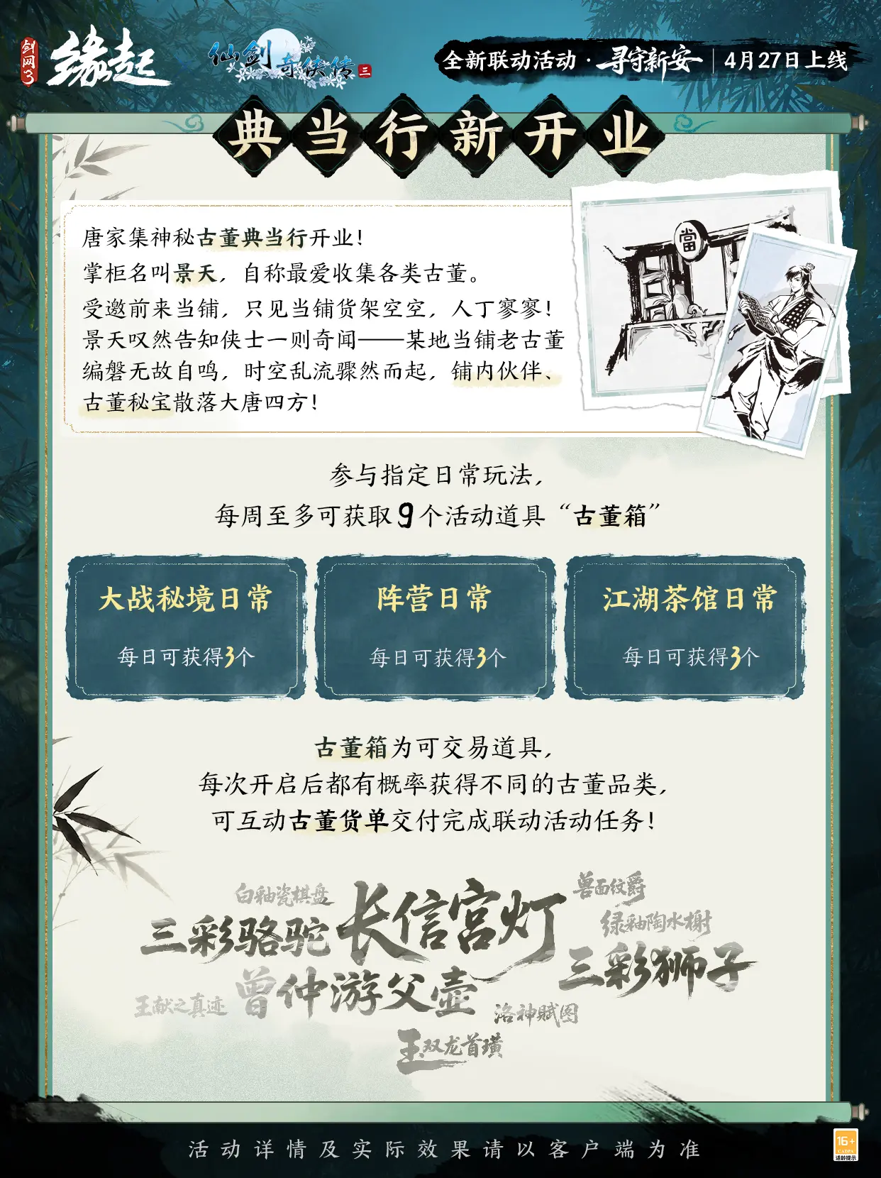 三世轮回直面宿命剑网3缘起仙剑奇侠传三联动今日正式赴约[图5]