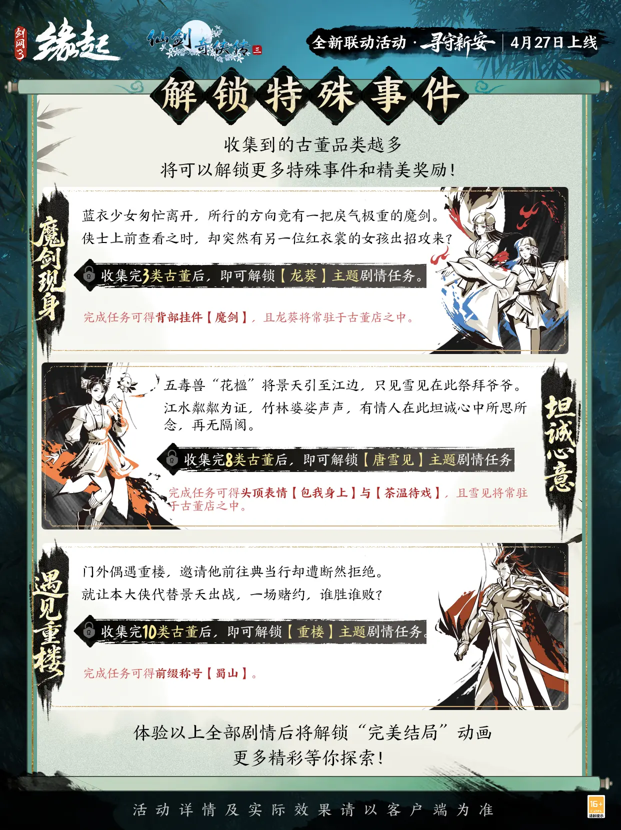 三世轮回直面宿命剑网3缘起仙剑奇侠传三联动今日正式赴约[图6]