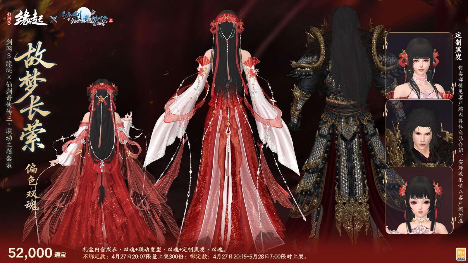 三世轮回直面宿命剑网3缘起仙剑奇侠传三联动今日正式赴约[图11]