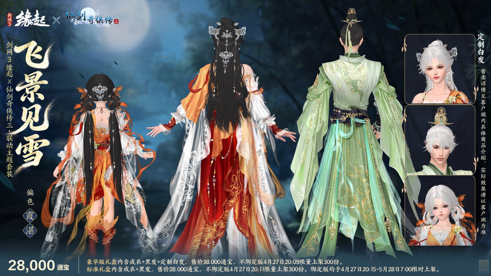 三世轮回直面宿命剑网3缘起仙剑奇侠传三联动今日正式赴约[图18]