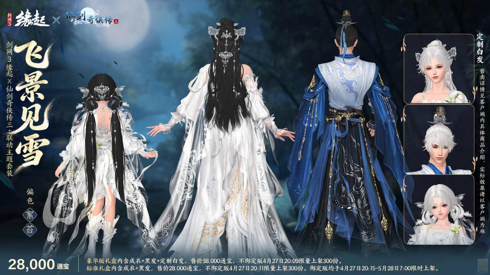 三世轮回直面宿命剑网3缘起仙剑奇侠传三联动今日正式赴约[图19]