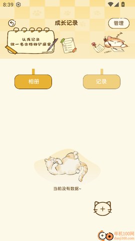 喵喵陪伴手册[图3]