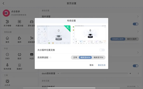 嘟嘟桌面PRO[图7]