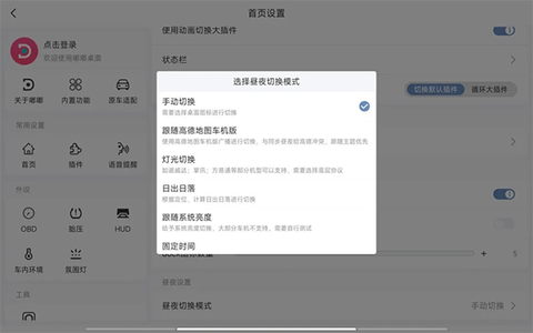 嘟嘟桌面PRO[图11]