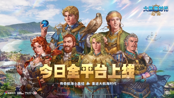 经典回归！《大航海时代：起源》今日公测福利拉满[图1]