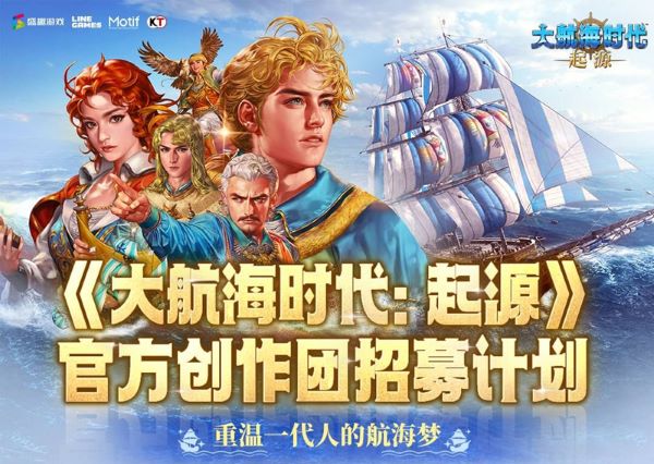 经典回归！《大航海时代：起源》今日公测福利拉满[图8]