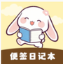 随手便签日记本