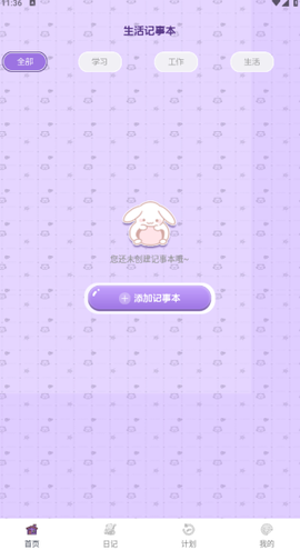 随手便签日记本[图1]