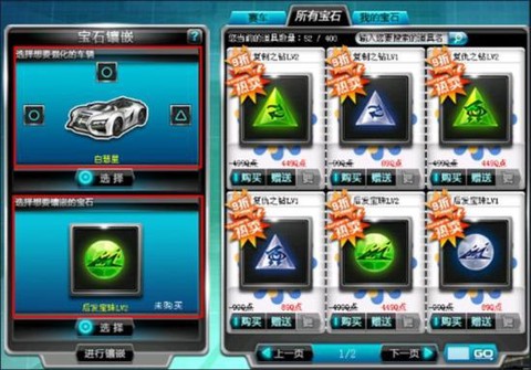 qq飞车宝石怎么获得