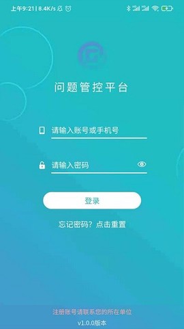 问题管控平台[图1]