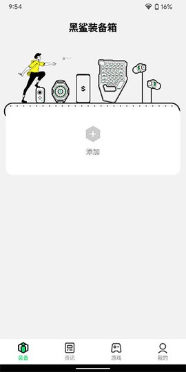 黑鲨装备箱[图1]