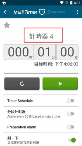 多工计时器[图2]