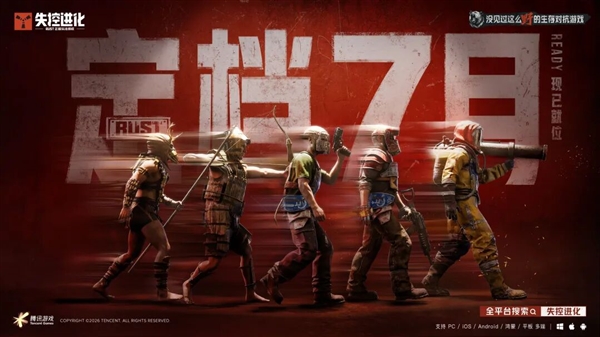 腾讯重磅新游！《失控进化》定档7月上线，多端互通[图1]