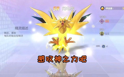 神奇宝贝复刻闪电鸟怎么抓[图2]