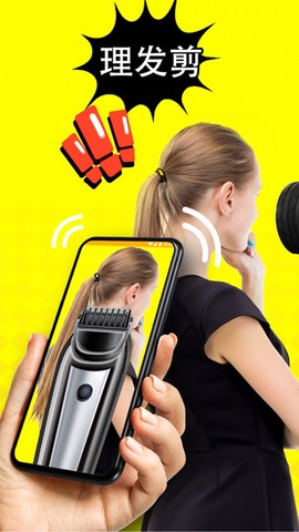 理发器恶搞模拟[图1]