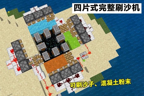 我的世界刷沙机怎么做
