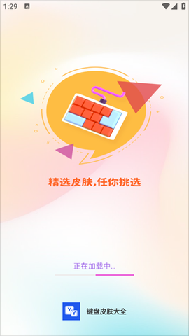 键盘皮肤大全[图1]