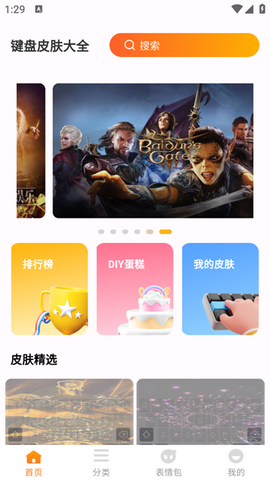 键盘皮肤大全[图2]