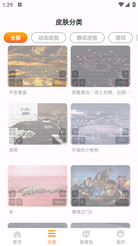 键盘皮肤大全[图3]