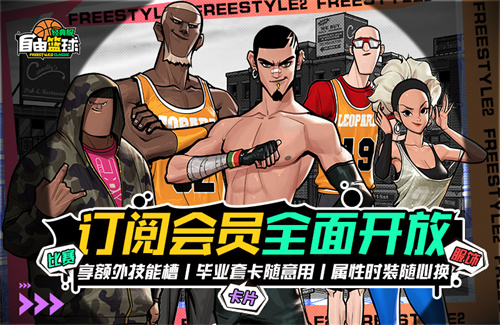 《自由篮球：经典服》今日正式开启，多重福利燃爆自由赛场！[图2]