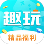 趣玩手游盒子