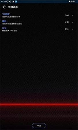 大白兔画质助手VIP版[图2]