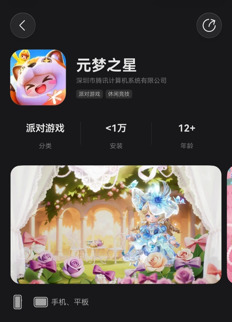《元梦之星》鸿蒙版正式上线，开启治愈萌趣之旅[图1]