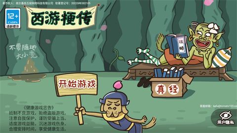西游梗传[图1]